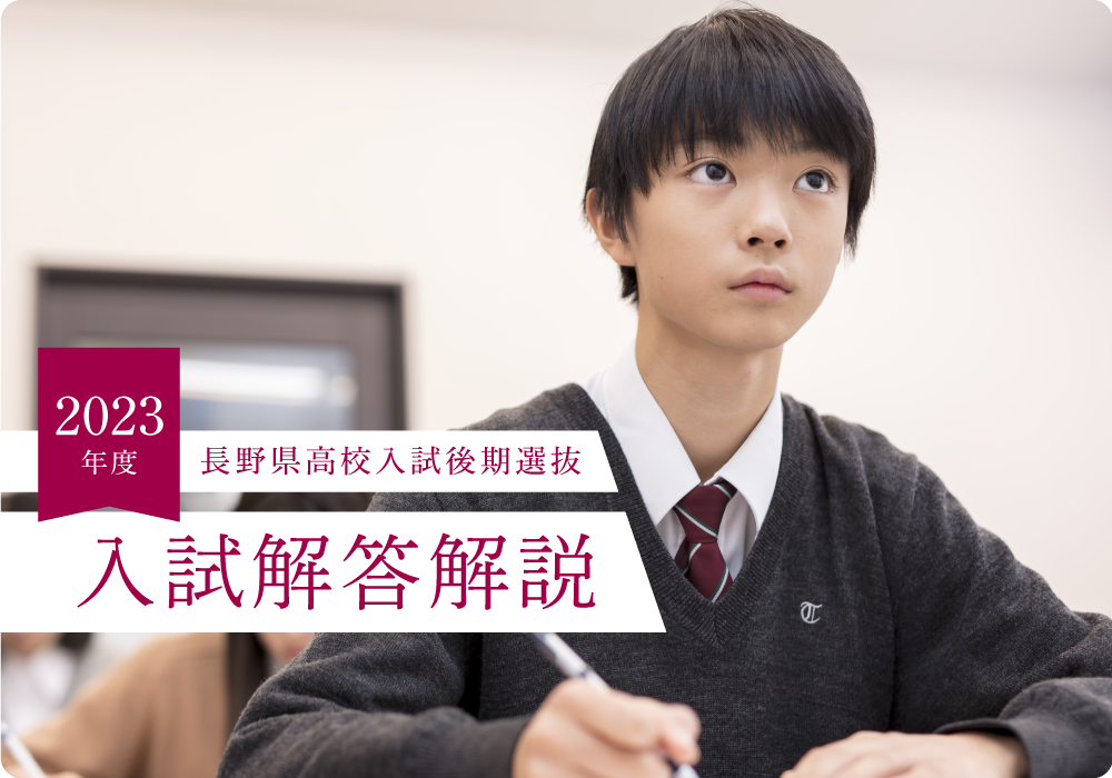 2023年度入試解答解説