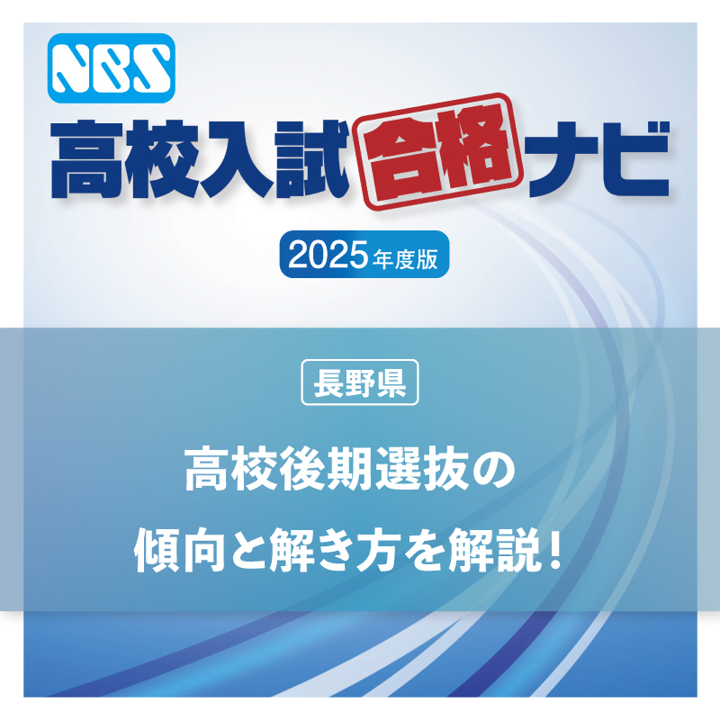 合格ナビ2025