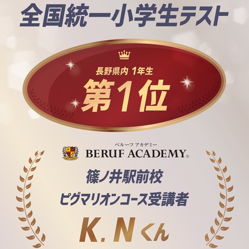 ピグ受講生第1位に！