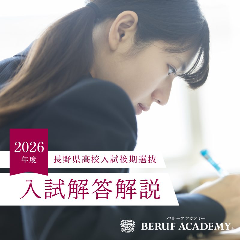 高校入試解答解説2026